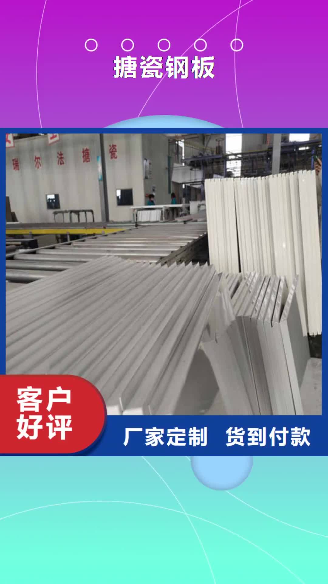 抚顺 搪瓷钢板货到付款