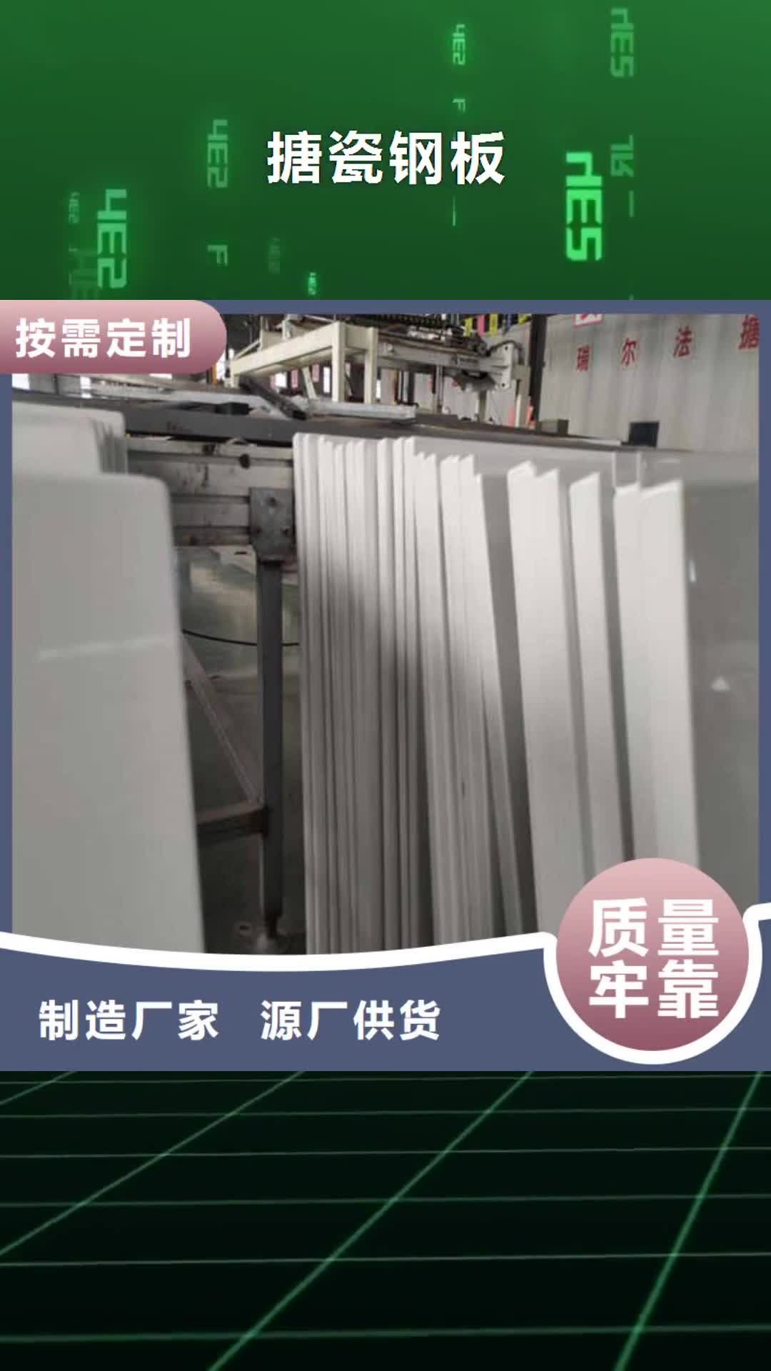 【台州 搪瓷钢板拥有核心技术优势】