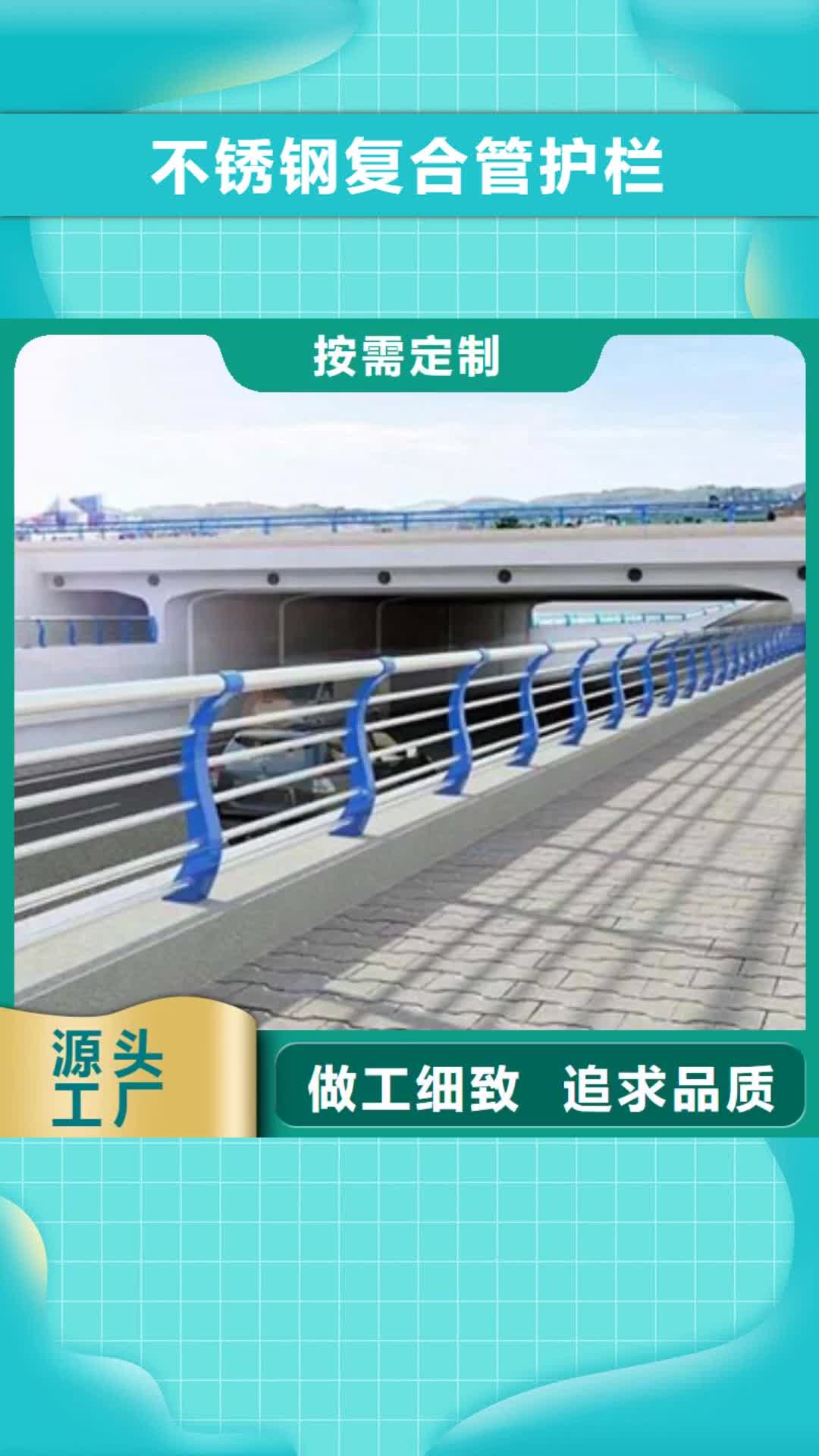 泸州【不锈钢复合管护栏】-不锈钢复合管护栏厂家来图定制