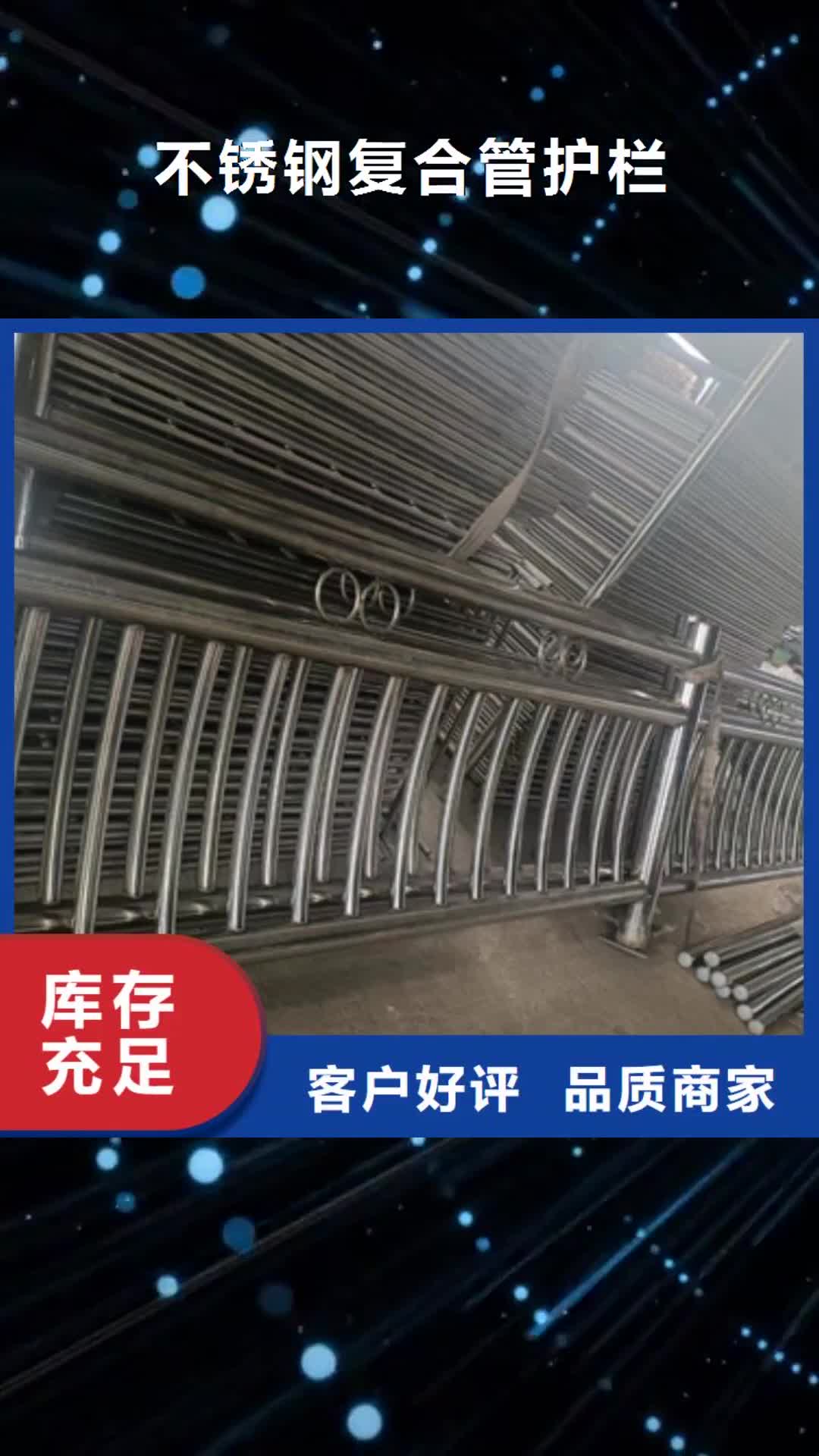 拉萨【不锈钢复合管护栏】-景观护栏正规厂家