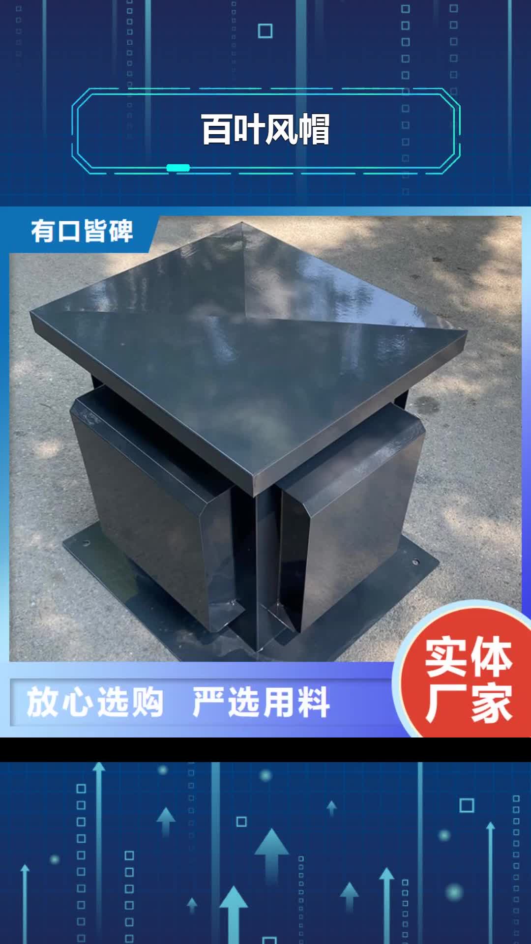 韶关 百叶风帽,【无动力风机】用心细节