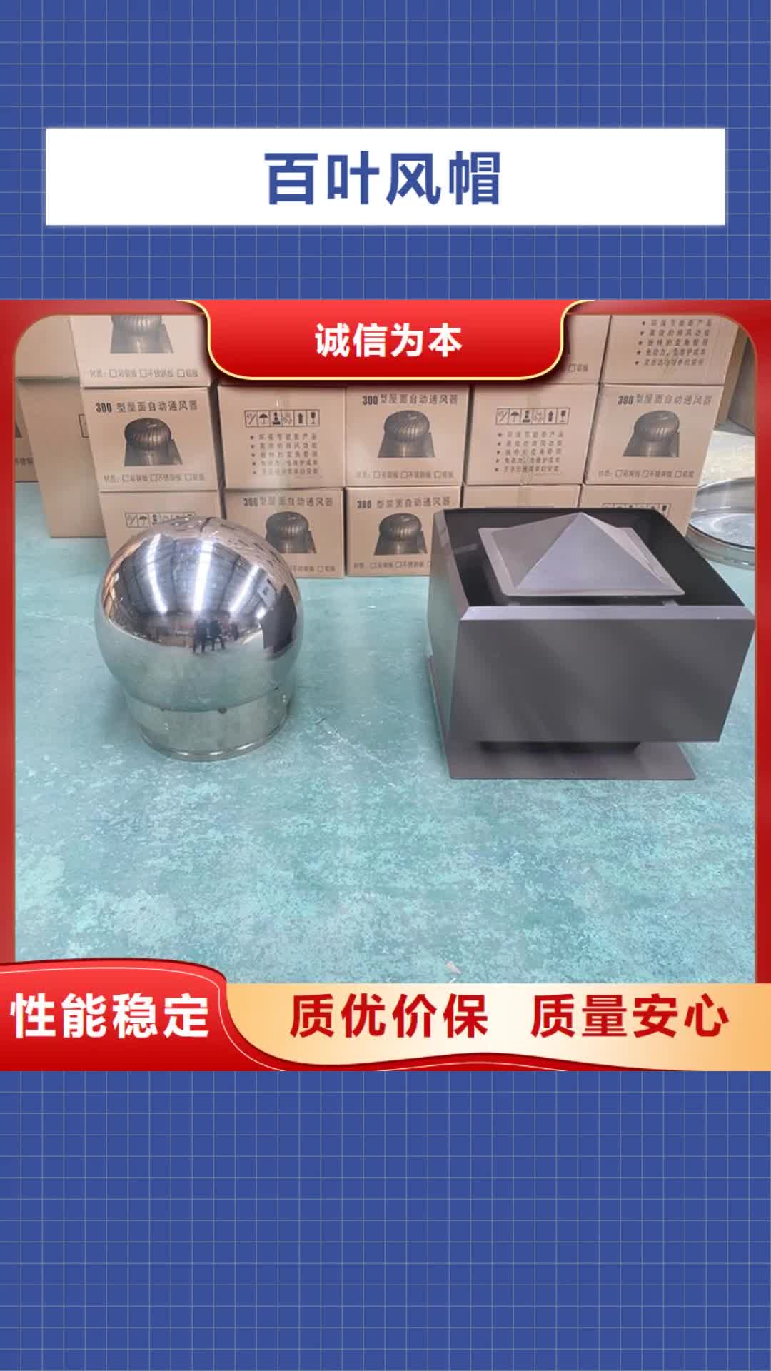 【台州 百叶风帽住宅排气道防雨方形风帽专业供货品质管控】