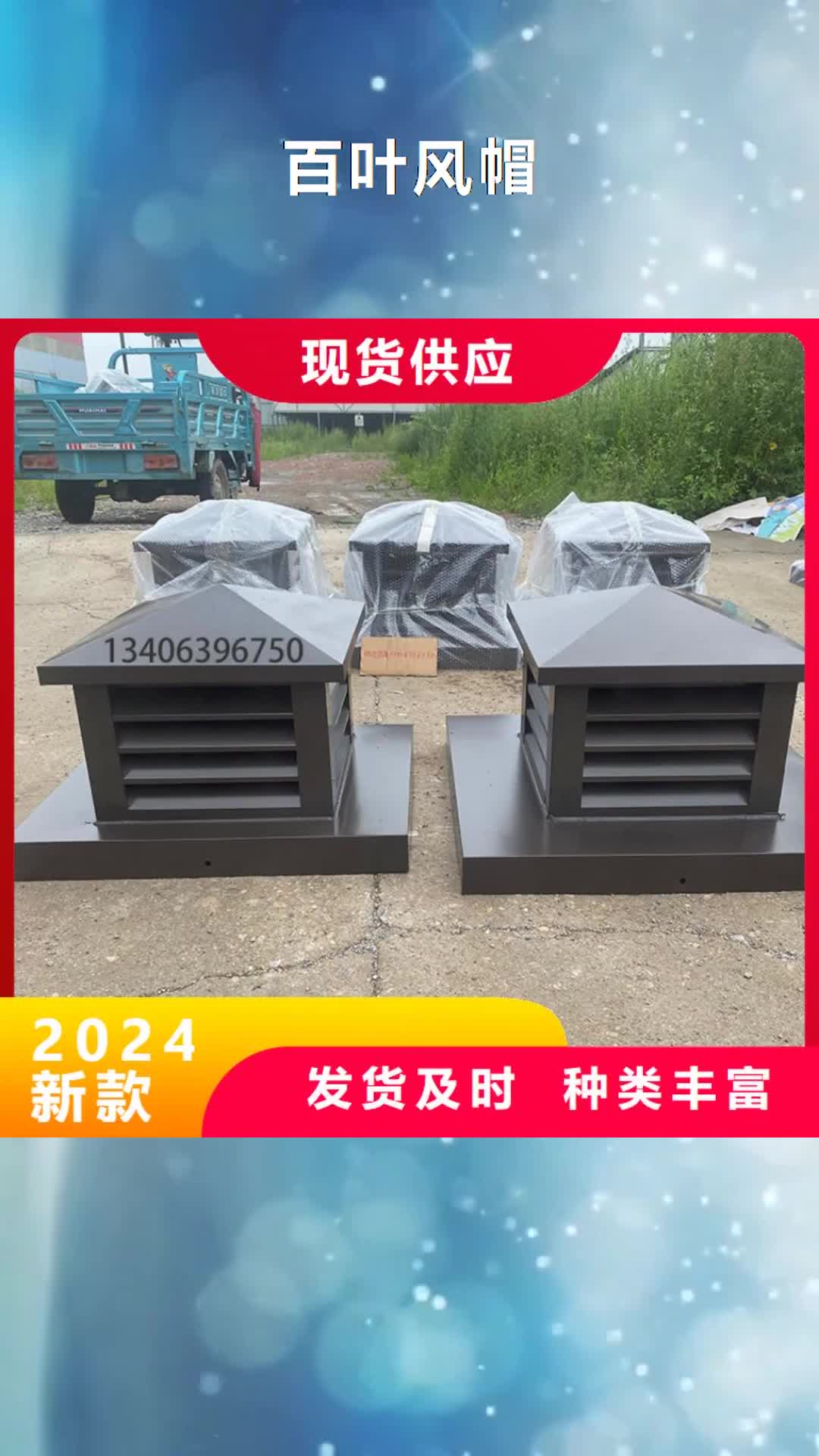 北海【百叶风帽】-屋顶透气帽设计合理