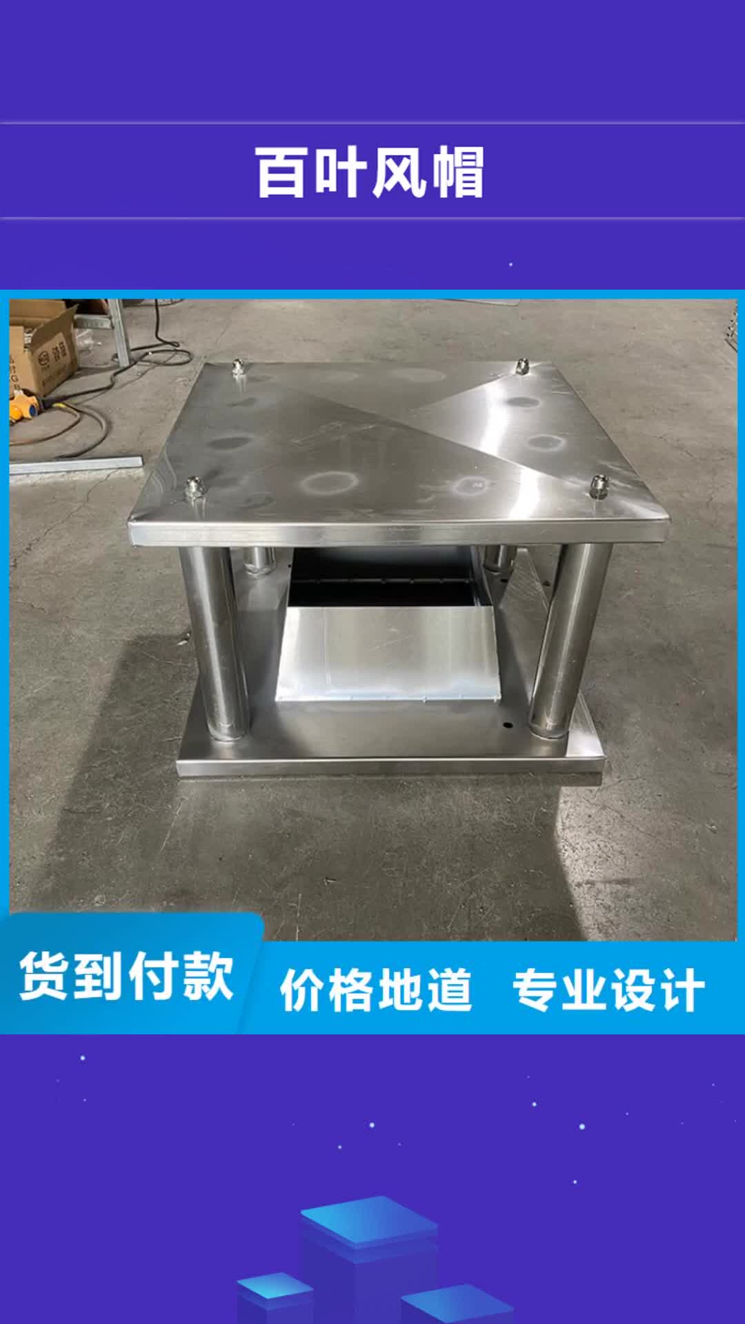 贵港 百叶风帽【止回式风帽】货品齐全