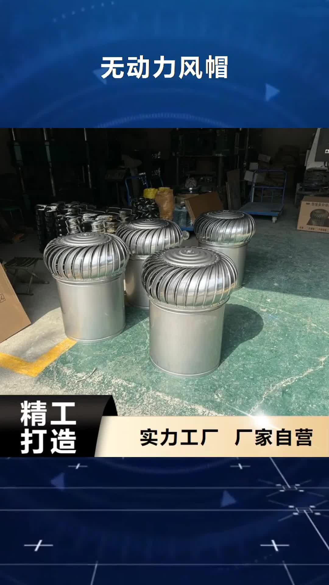 邯郸【无动力风帽】,拔气风帽值得信赖