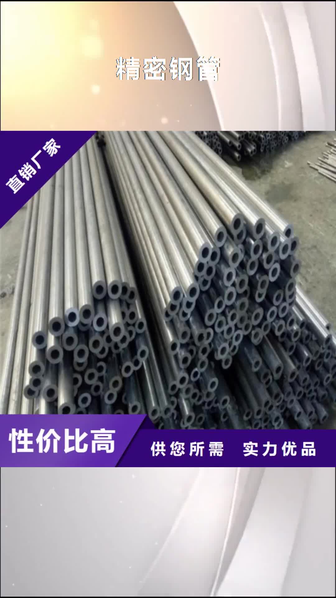 凉山 精密钢管型号齐全