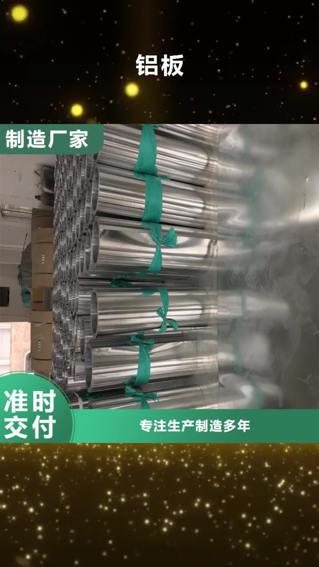 【咸阳 铝板圆钢支持大批量采购】