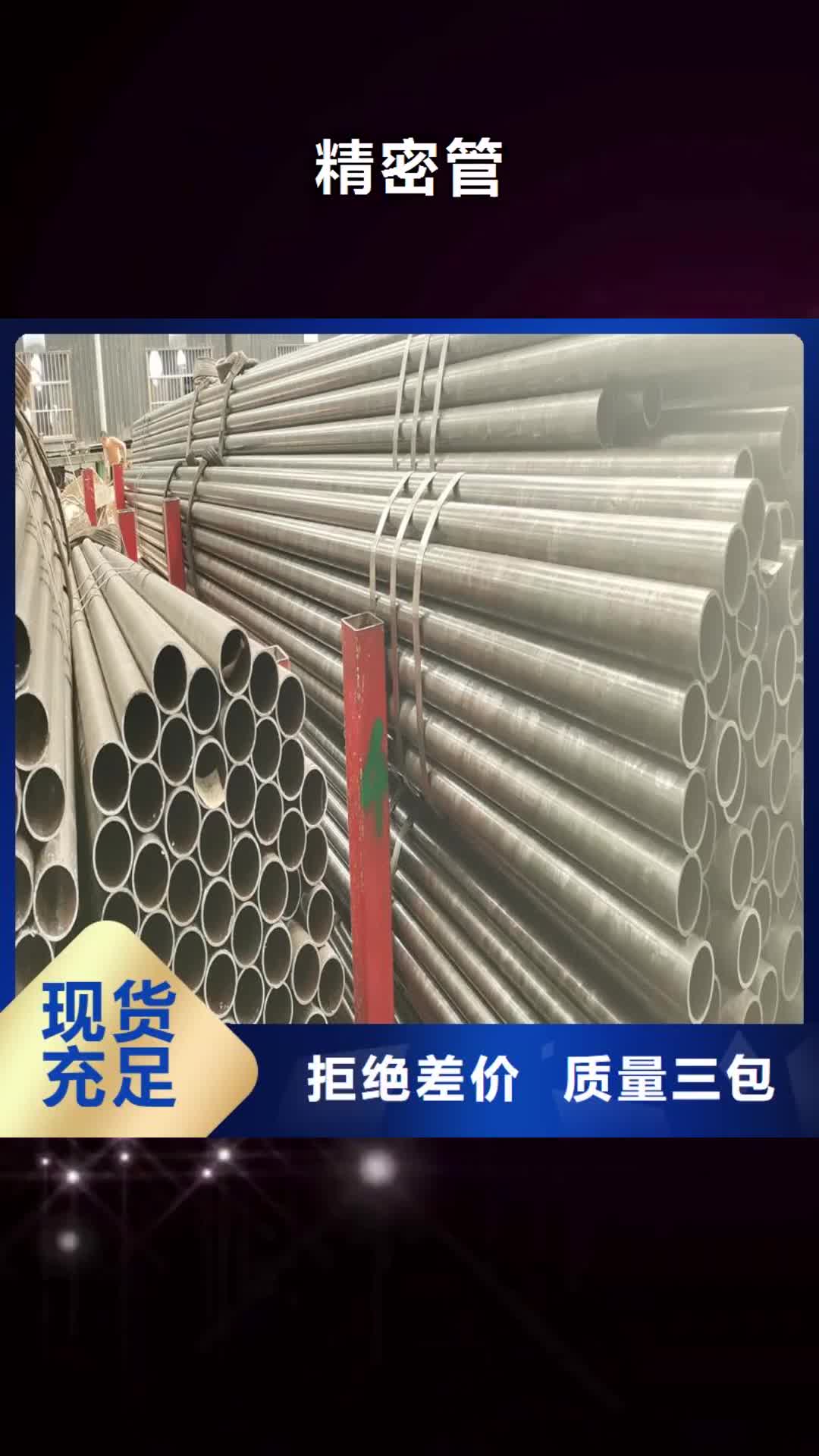 青海【精密管】,精密钢管热销产品