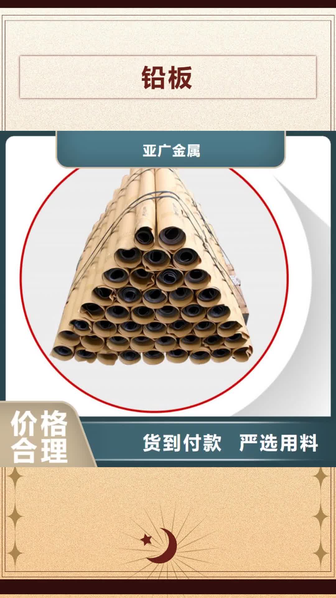 【三亚 铅板,精密钢管厂家直销省心省钱】