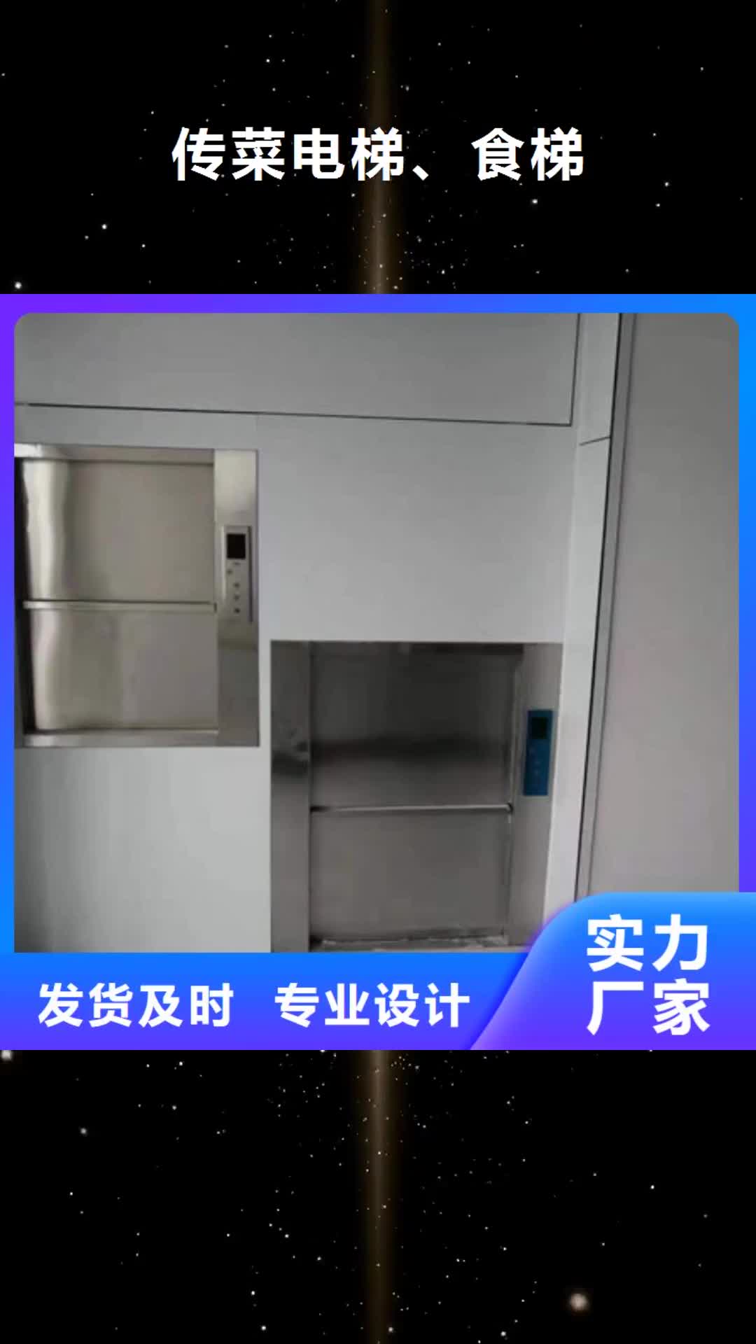 云浮 传菜电梯、食梯_【食梯】免费获取报价