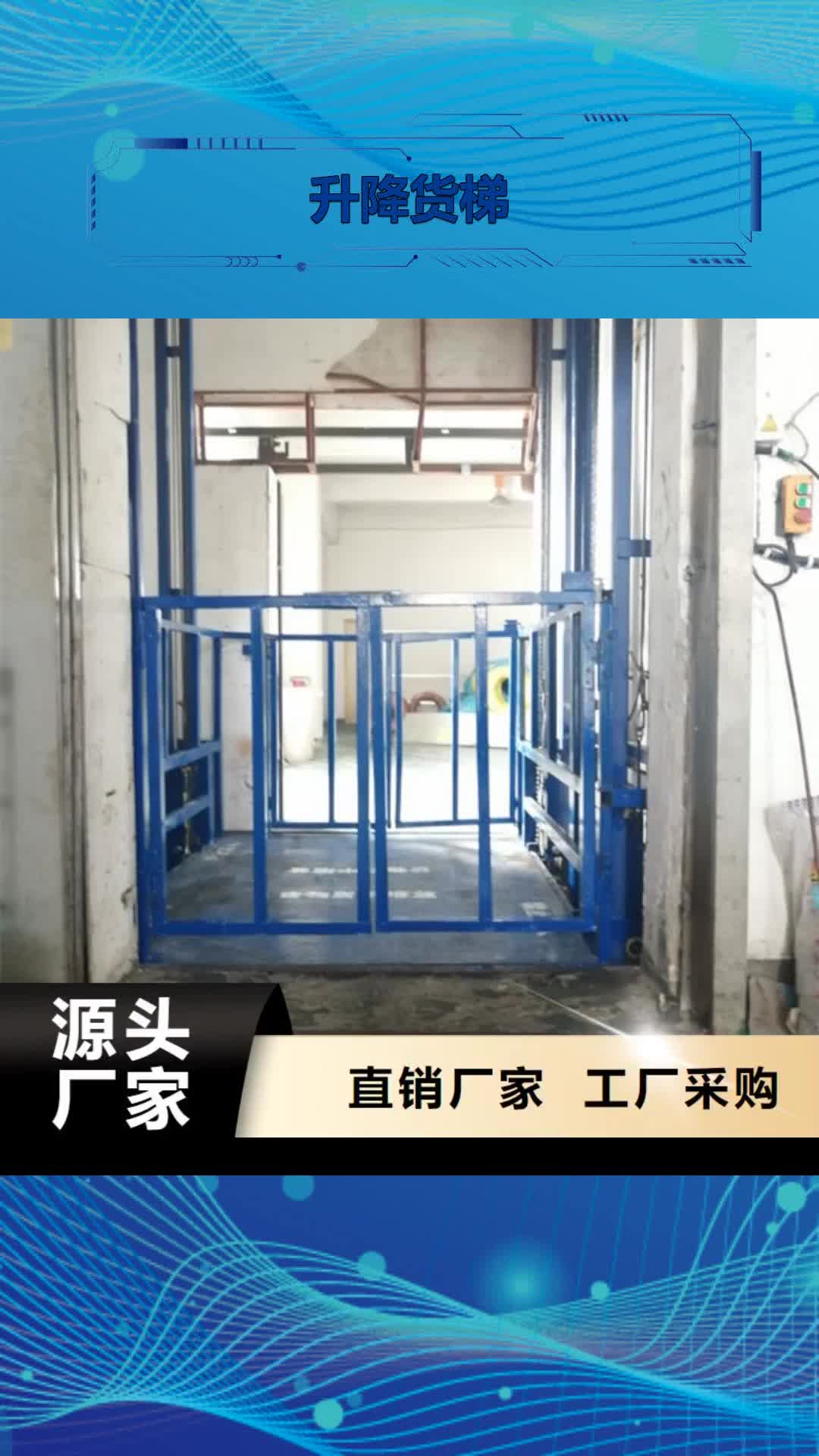 绥化 升降货梯 【传菜升降机电梯】厂家直销放心