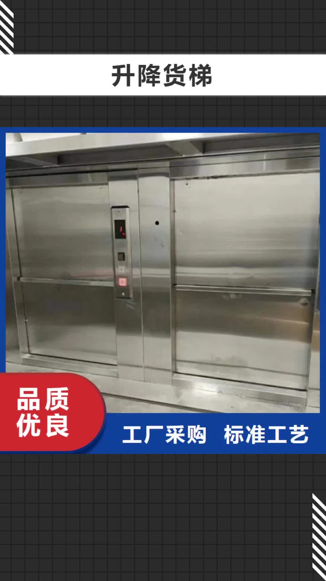 佛山 升降货梯_【餐梯】一手价格