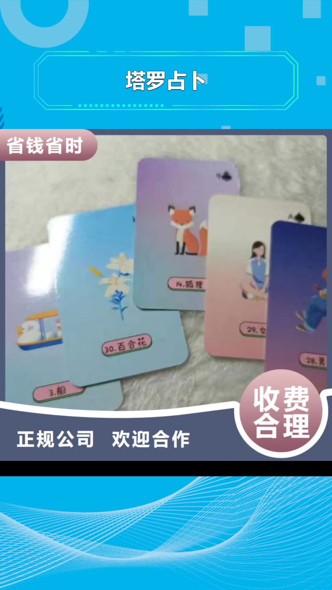 拉萨 塔罗占卜信誉良好