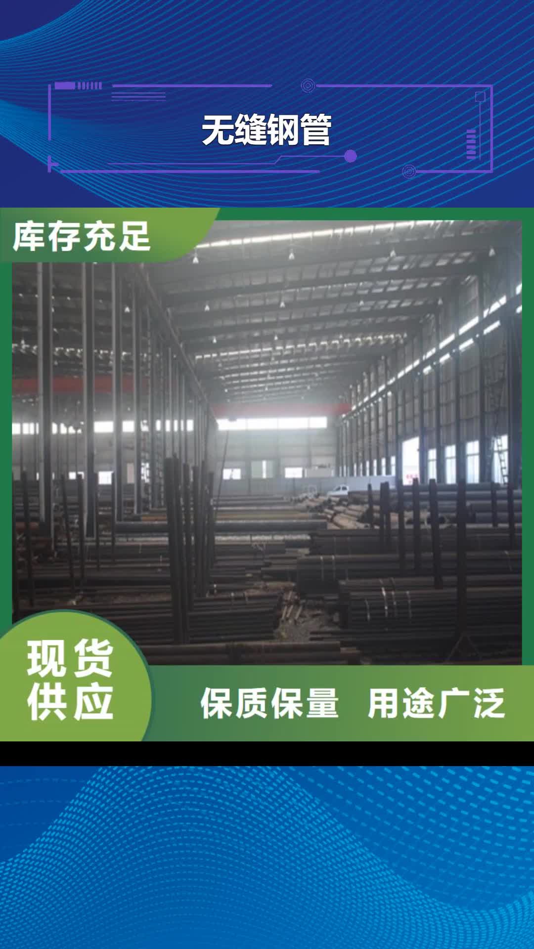 四川 无缝钢管_【焊管厂】质检合格出厂