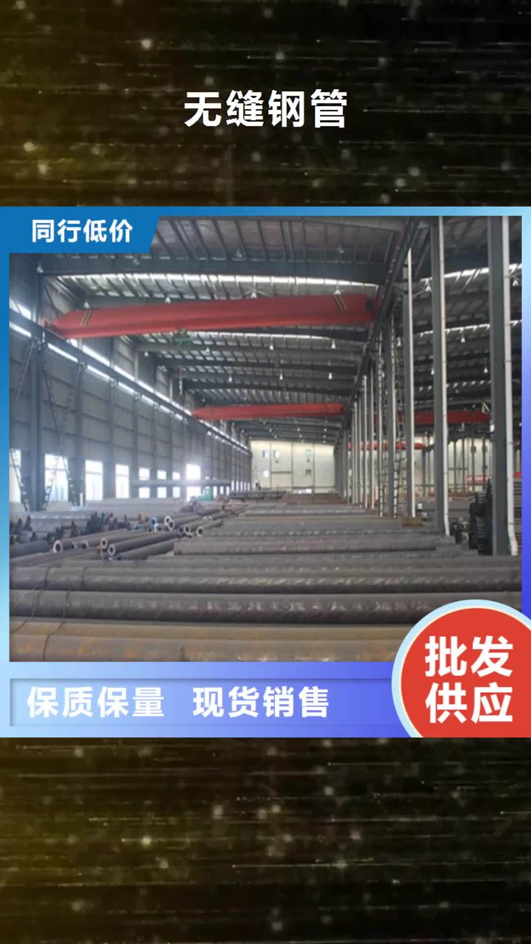 乌鲁木齐 无缝钢管规格齐全