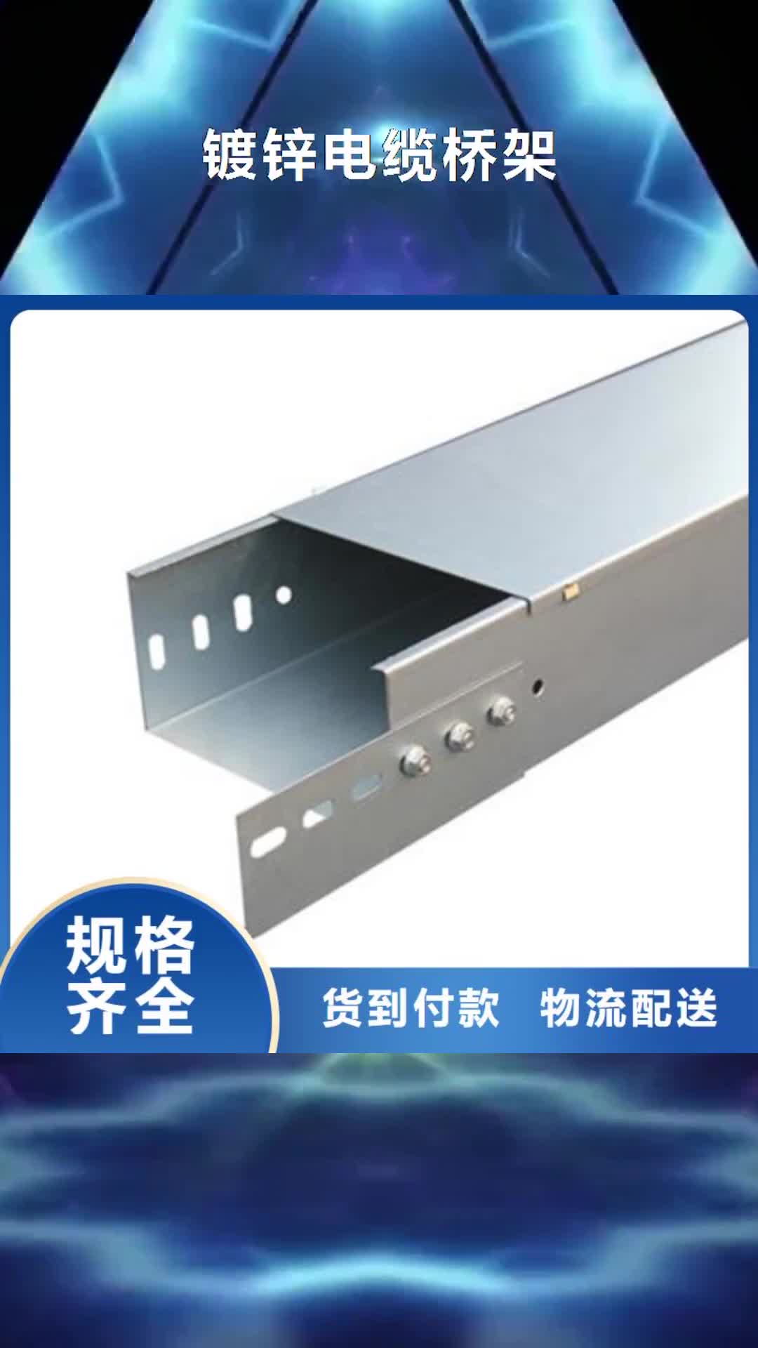山东 镀锌电缆桥架每个细节都严格把关