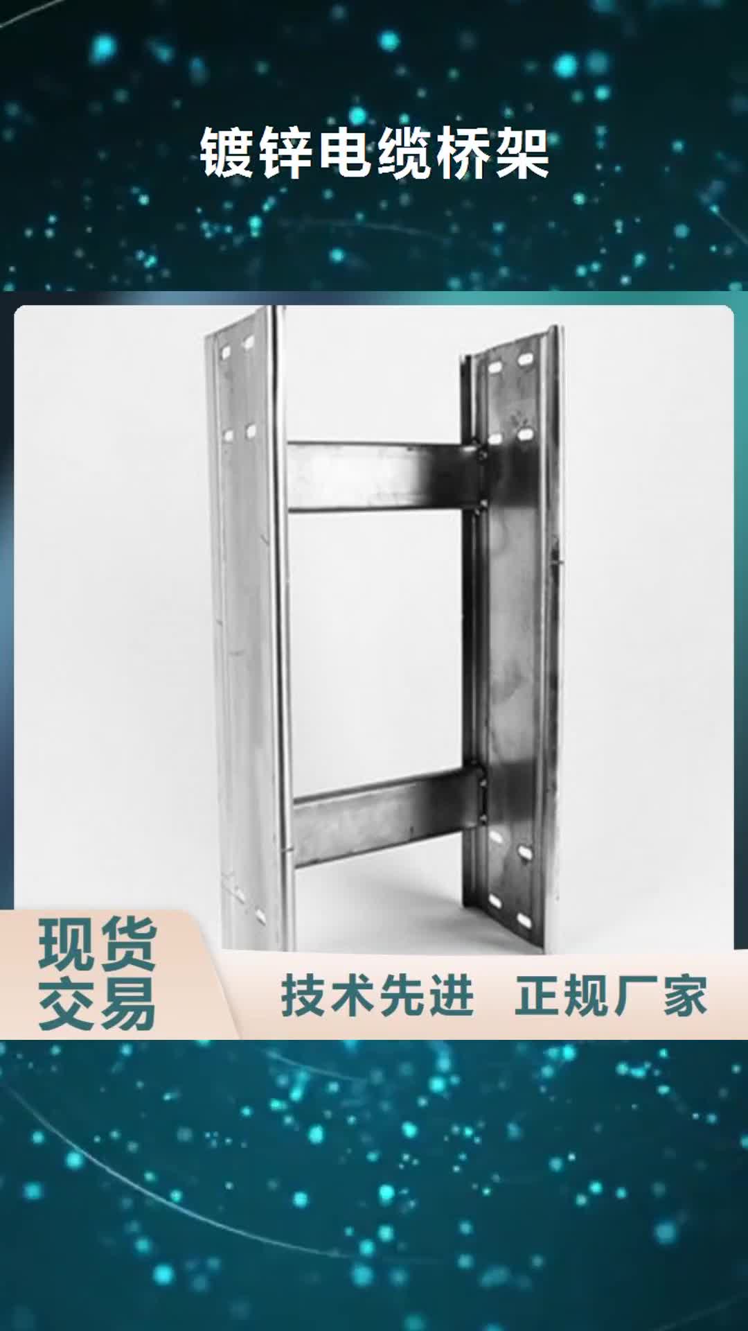 绥化【镀锌电缆桥架】 电缆桥架专注产品质量与服务