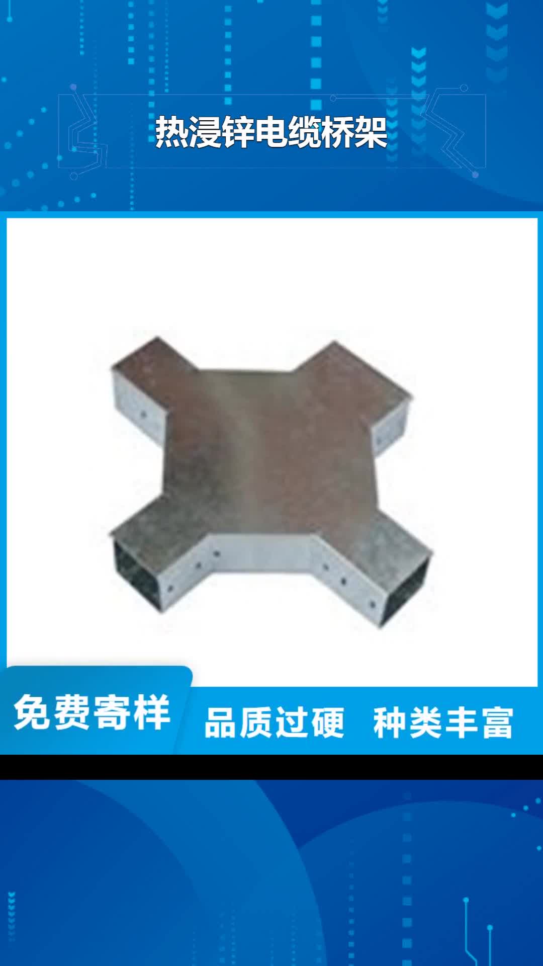 【南京 热浸锌电缆桥架_电缆桥架实力优品】