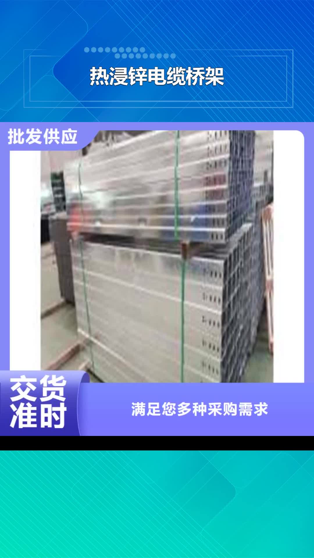 【漯河 热浸锌电缆桥架-玻璃钢电缆桥架厂家直销售后完善】