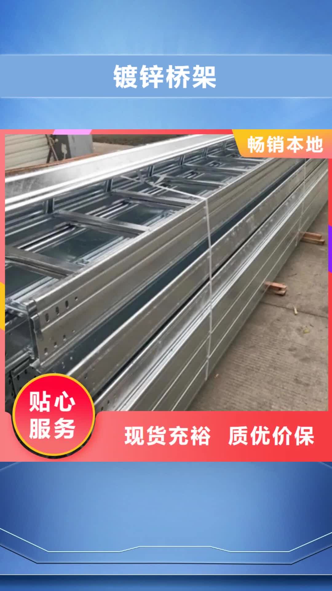 九江【镀锌桥架】,电缆桥架工厂直销