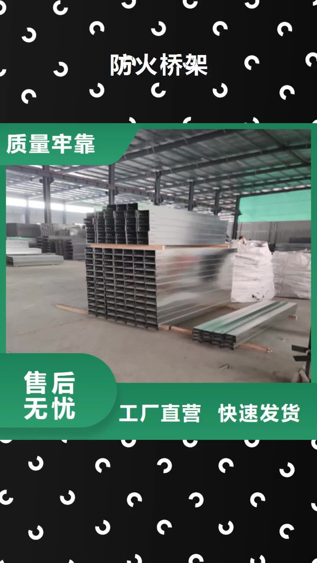 【临夏 防火桥架 电缆桥架直销厂家】