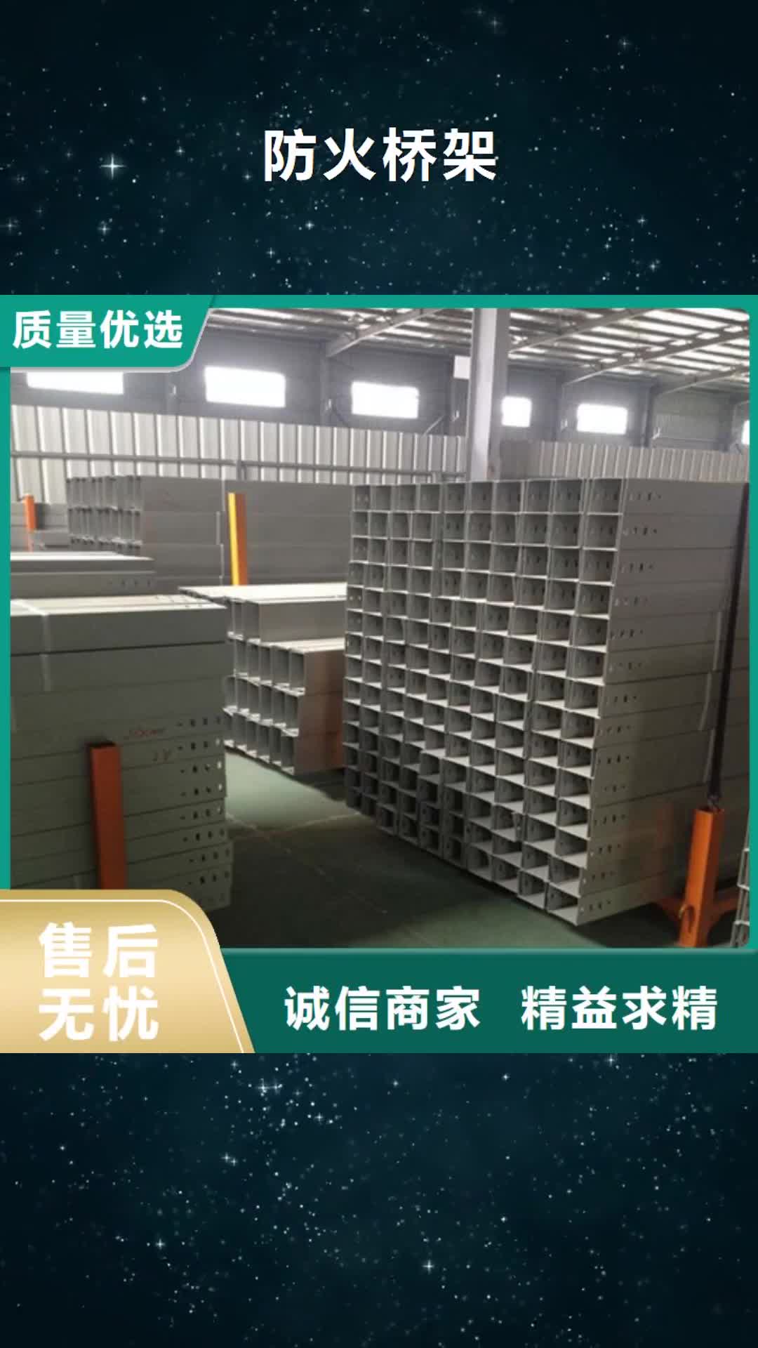 朔州 防火桥架 【电缆桥架】订制批发