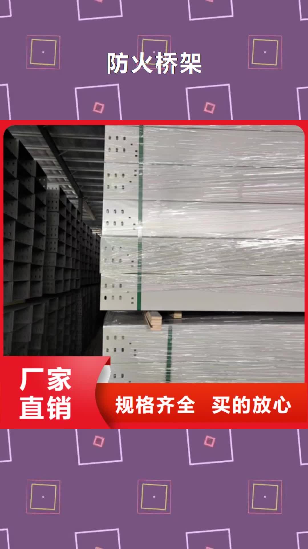 鄂尔多斯【防火桥架】-电缆桥架源头厂家供应