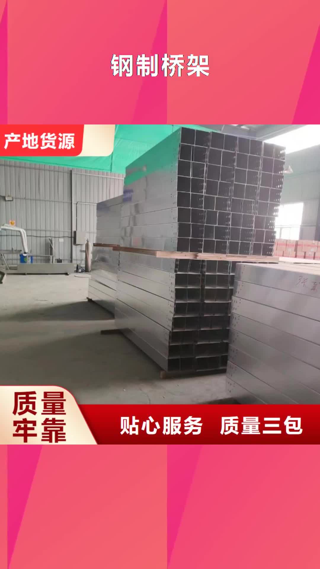 北京【钢制桥架】 电缆桥架库存丰富
