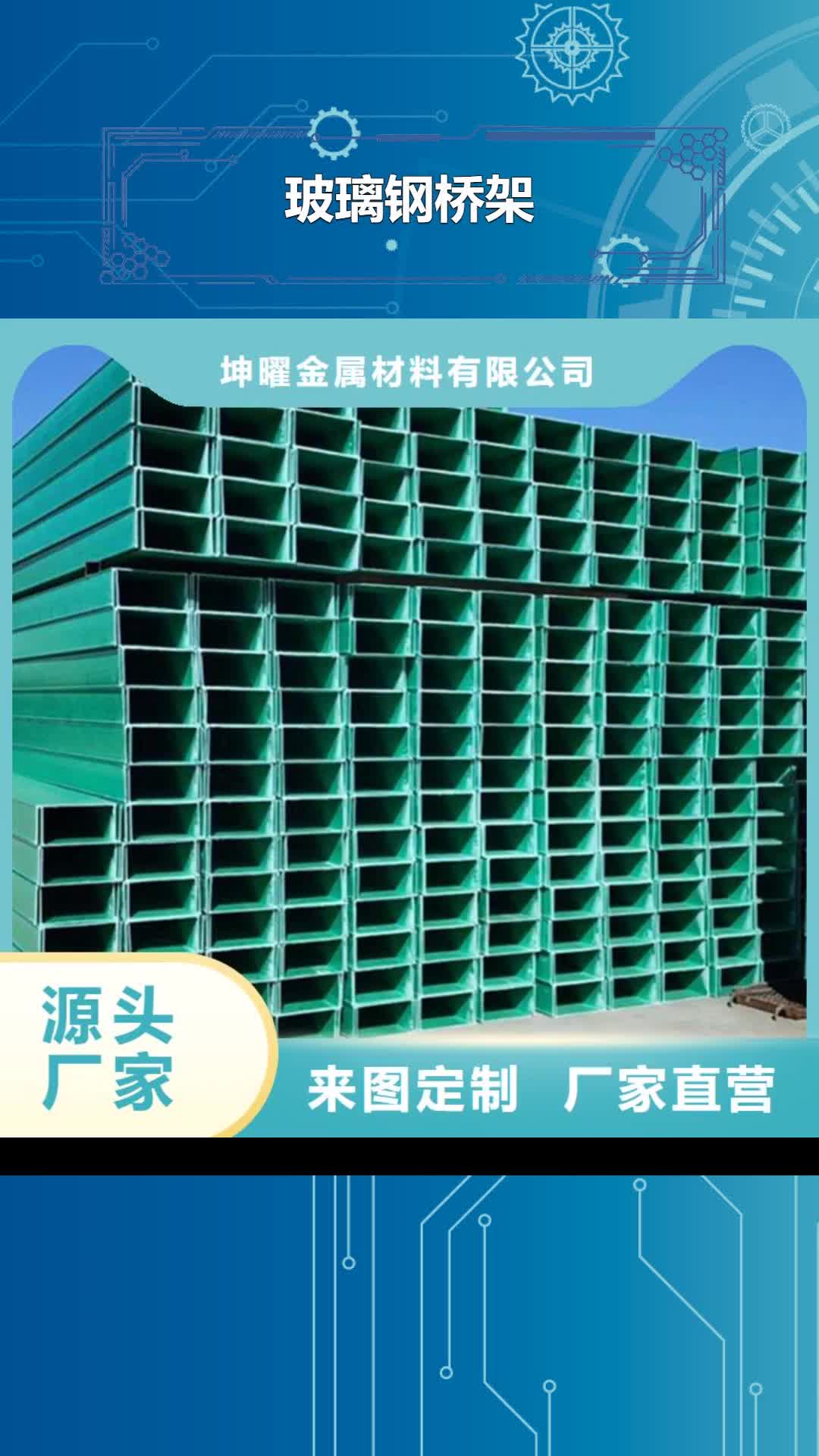 秦皇岛【玻璃钢桥架】-不锈钢电缆桥架厂家质量过硬