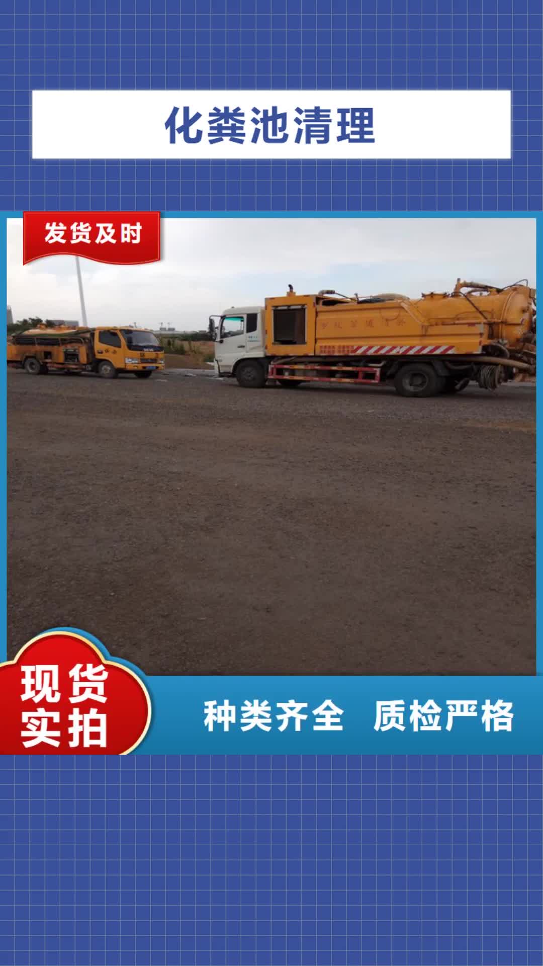 黔西南 化粪池清理厂家售后完善