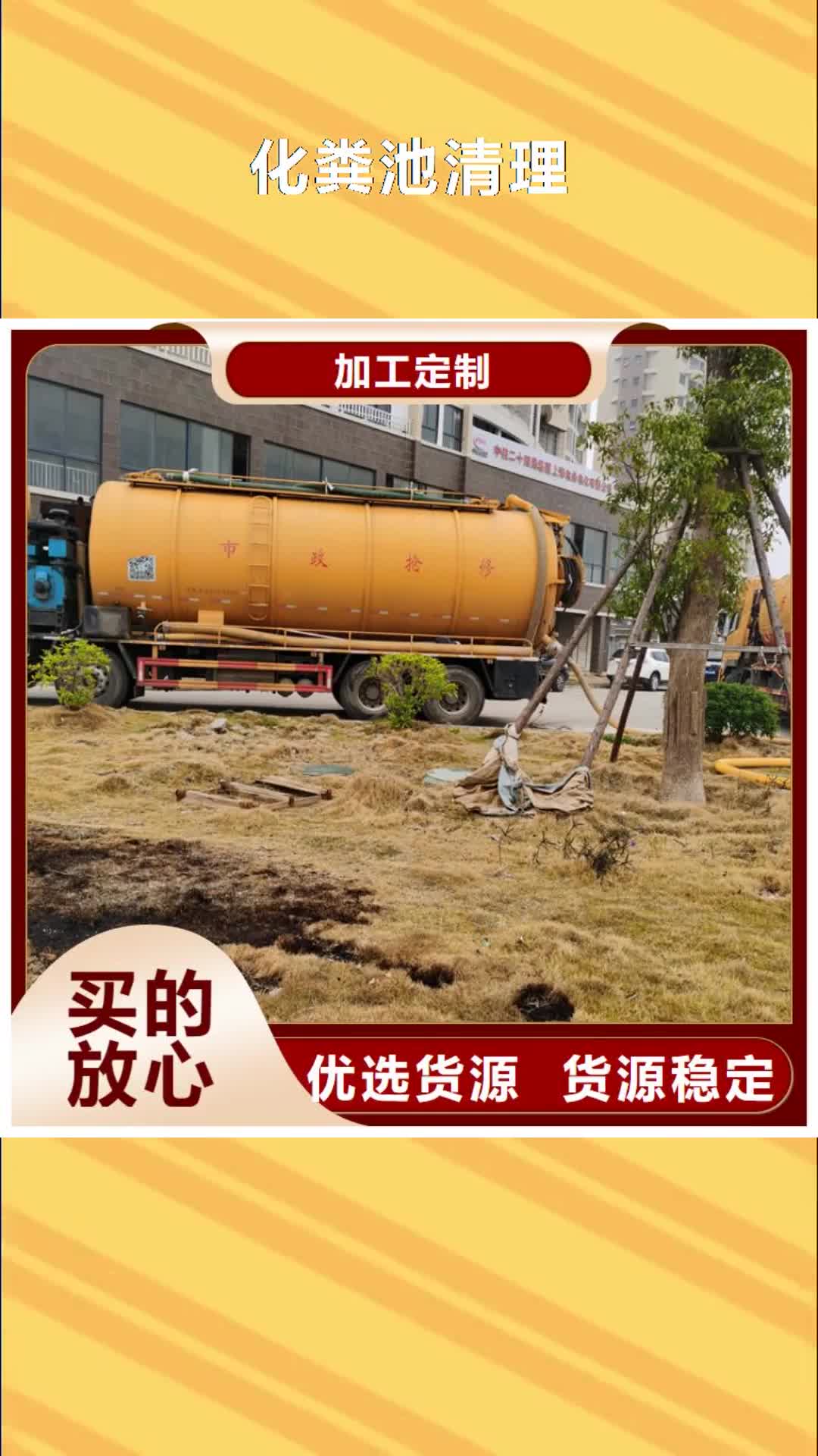 【陕西 化粪池清理质量牢靠】