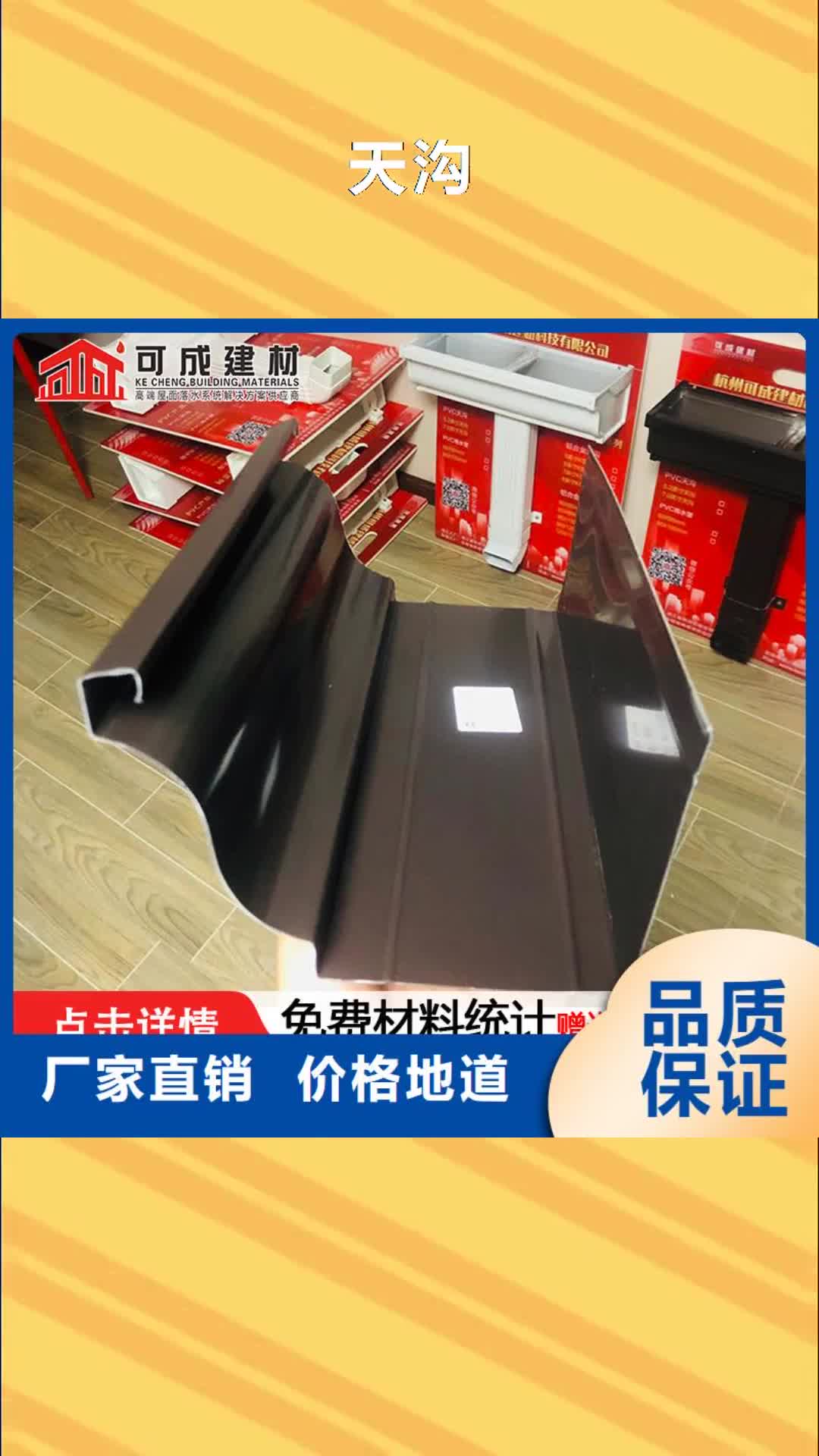 青岛【天沟】 彩铝天沟货到付款