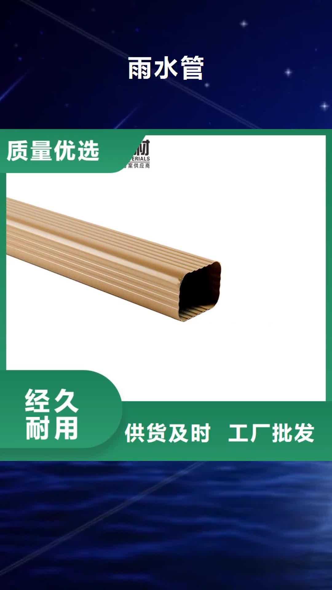 【乌鲁木齐 雨水管,铝合金天沟一件也发货】