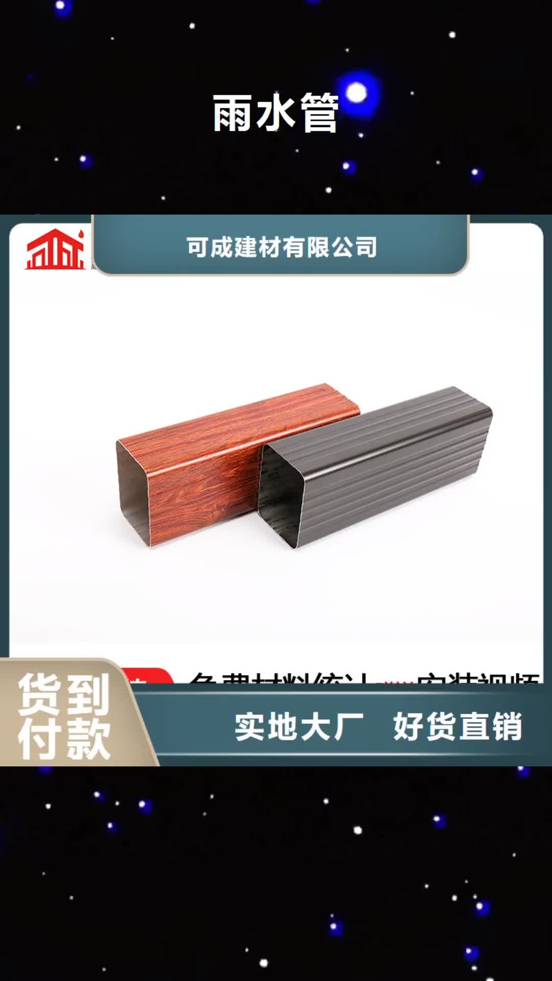 【丹东 雨水管彩铝雨水管质量看得见】