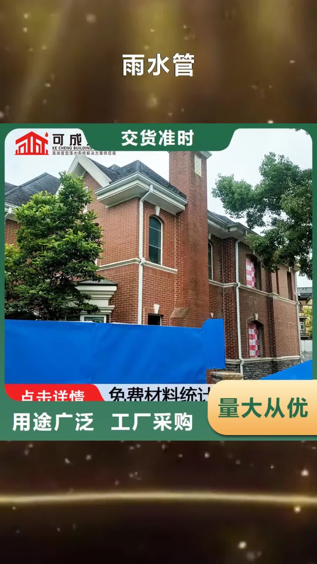 辽宁 雨水管-【彩铝雨水管】厂家直营