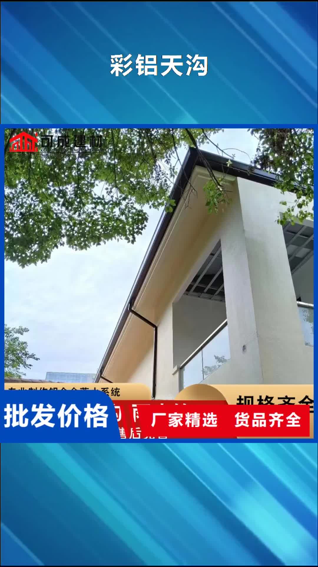 恩施【彩铝天沟】_成品天沟真正让利给买家