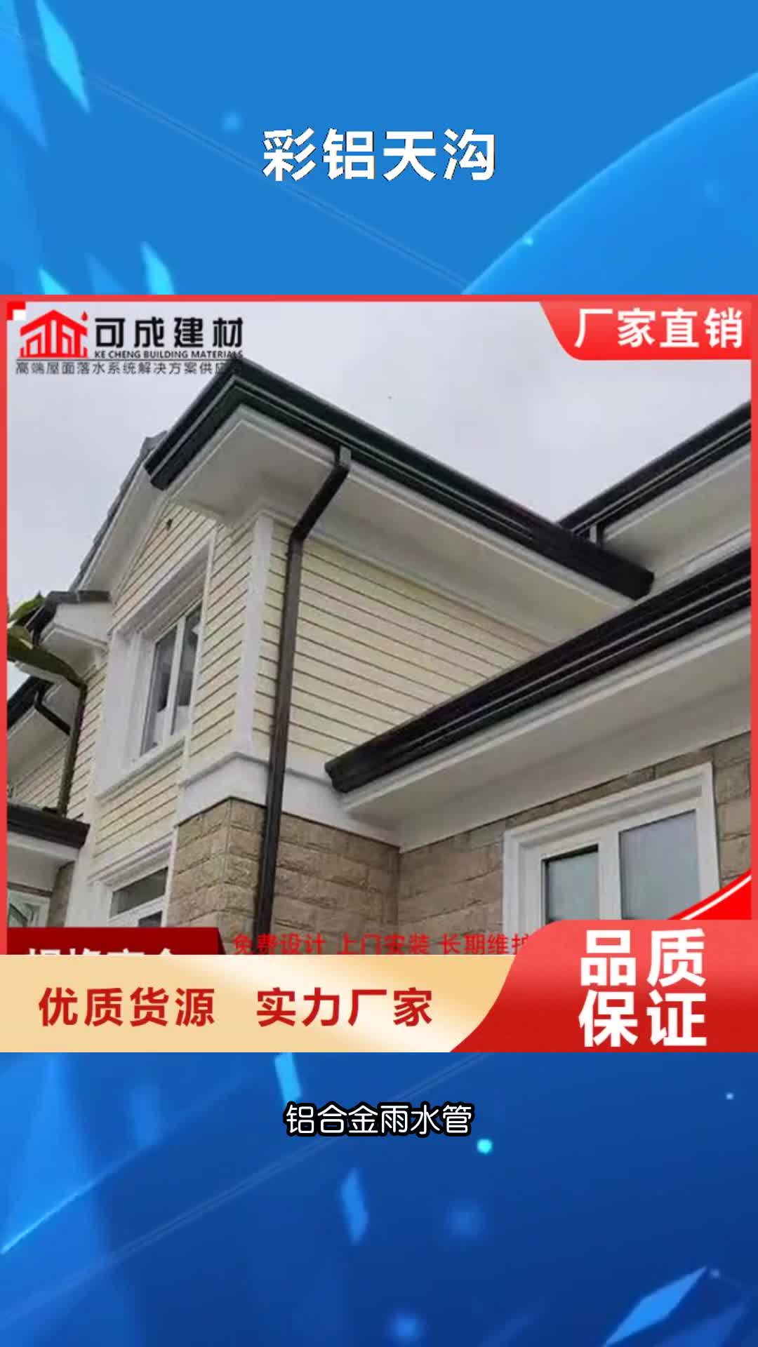 三亚铝合金雨水管成品檐沟厂家直销规格多样