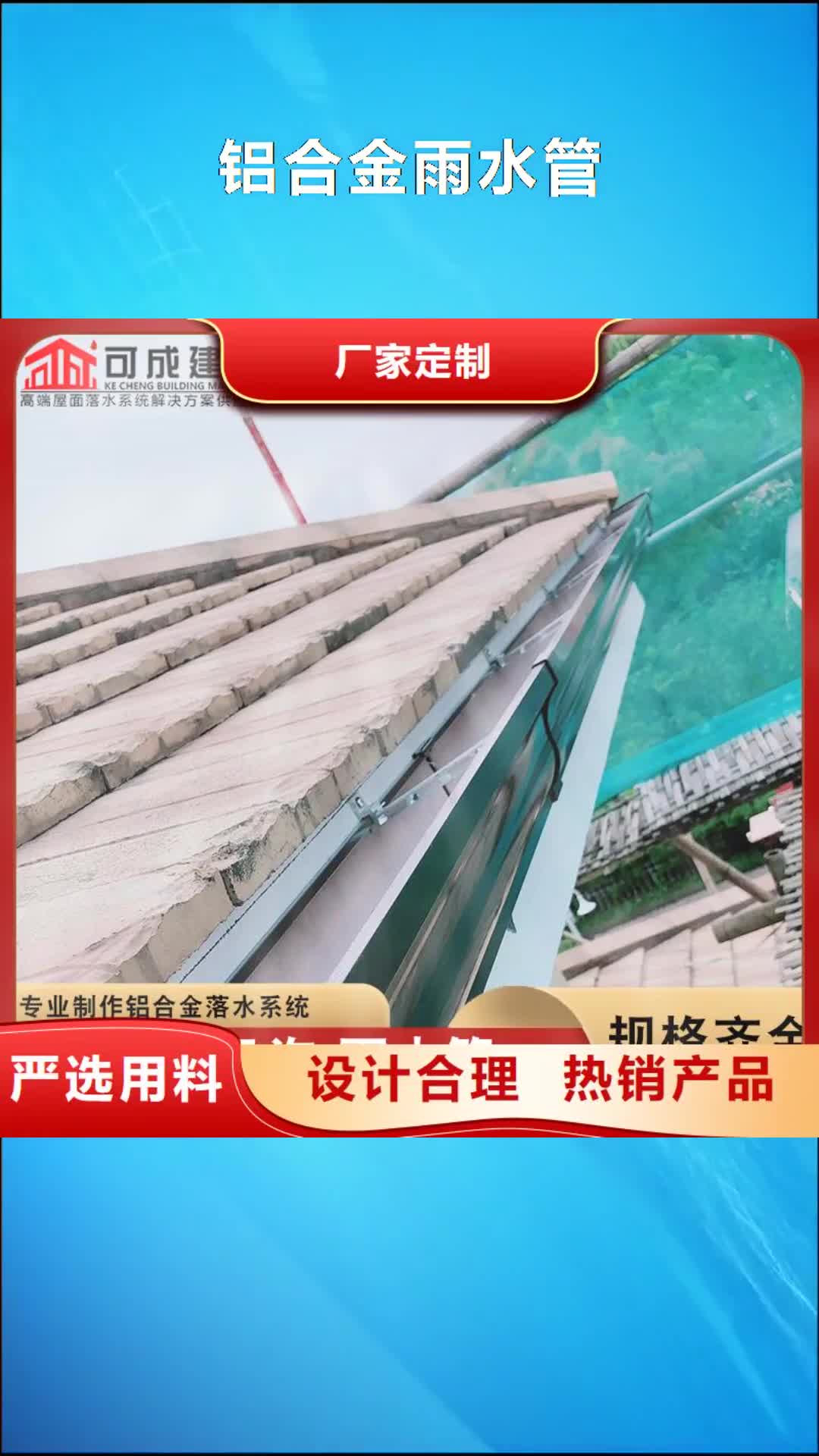 廊坊 铝合金雨水管-【成品天沟】主推产品