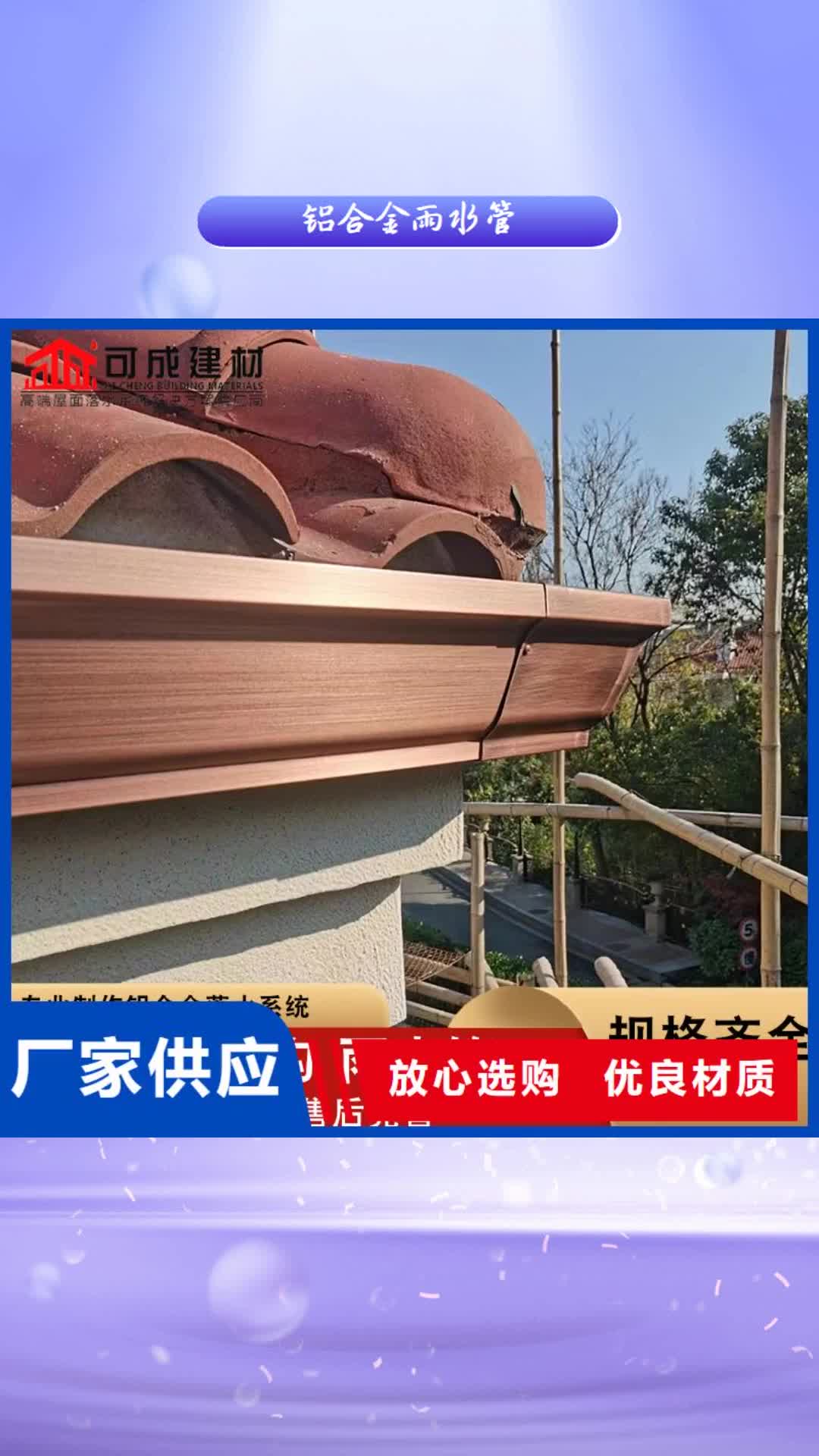 韶关【铝合金雨水管】,成品天沟工艺精细质保长久