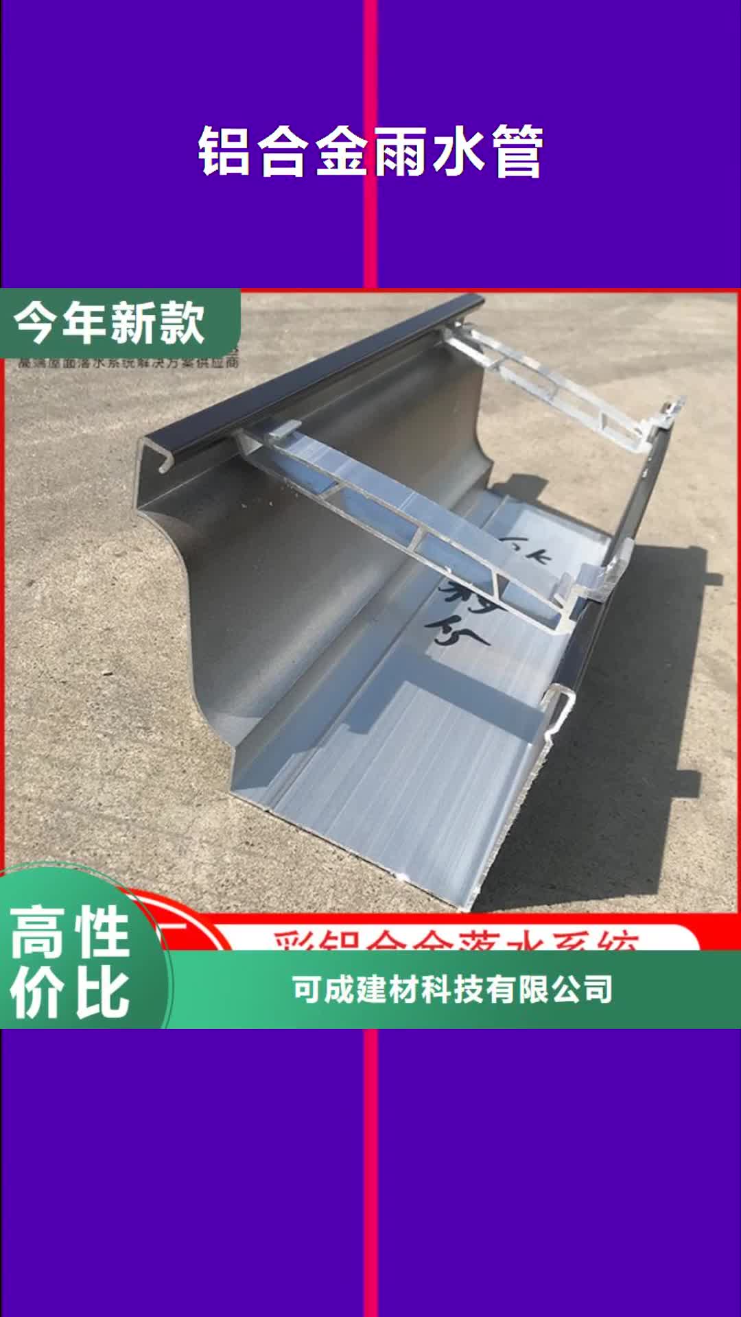 六盘水 铝合金雨水管 【成品天沟】厂家直销直供