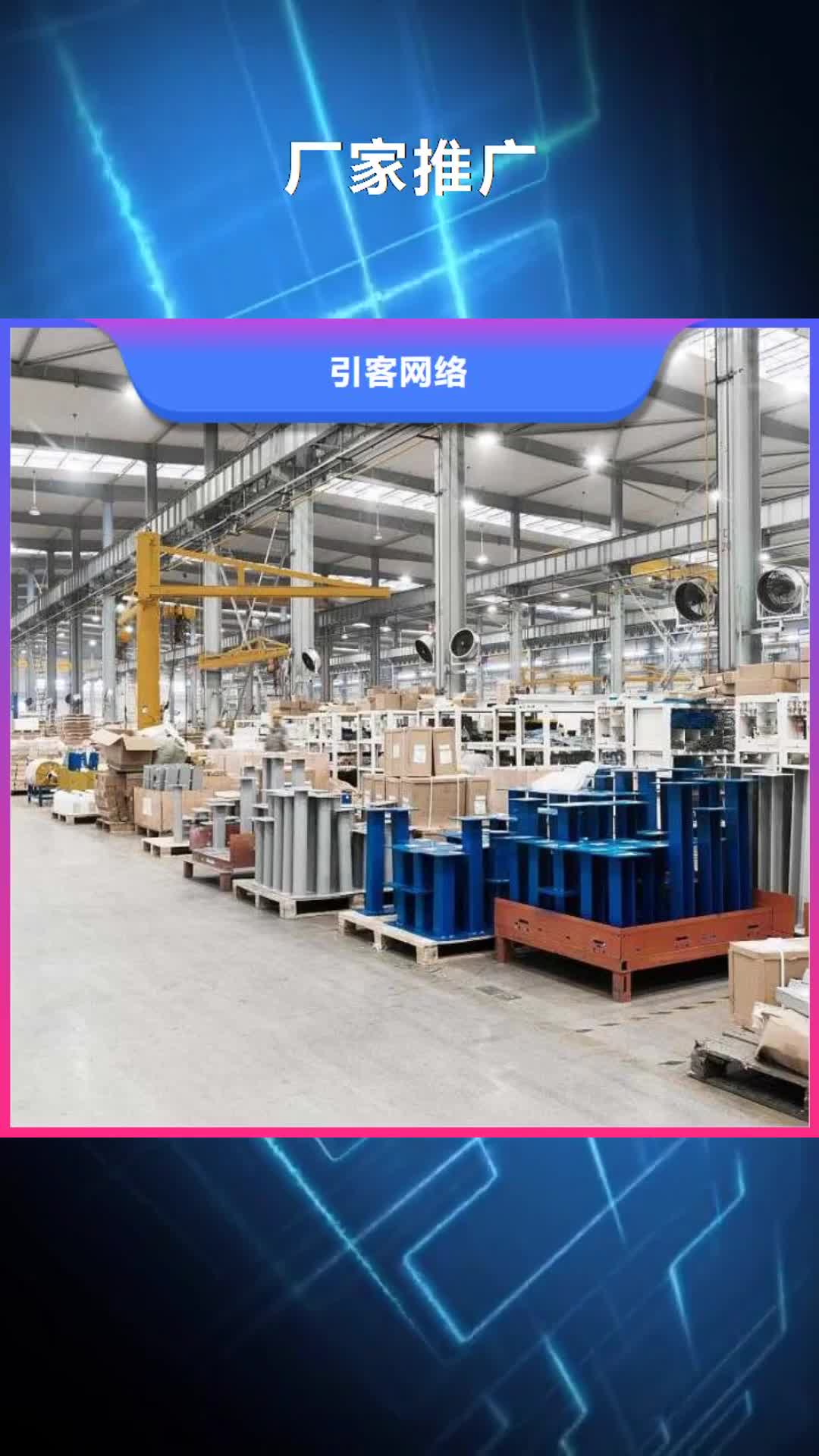 白银 厂家推广注重质量