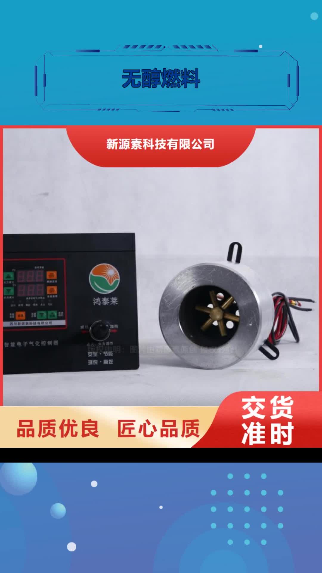 【昆明 无醇燃料新能源燃料厂家敢与同行比价格】