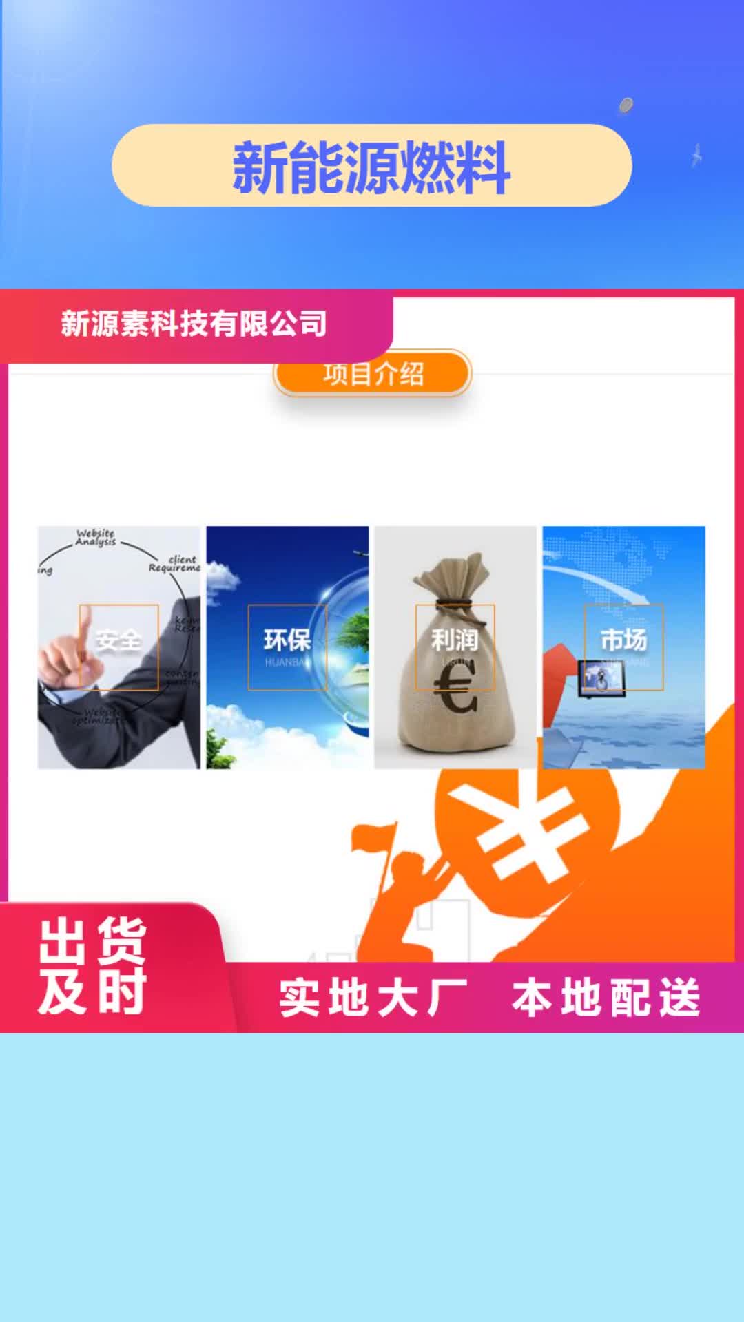 【泰州 新能源燃料,无醇燃料专业供货品质管控】