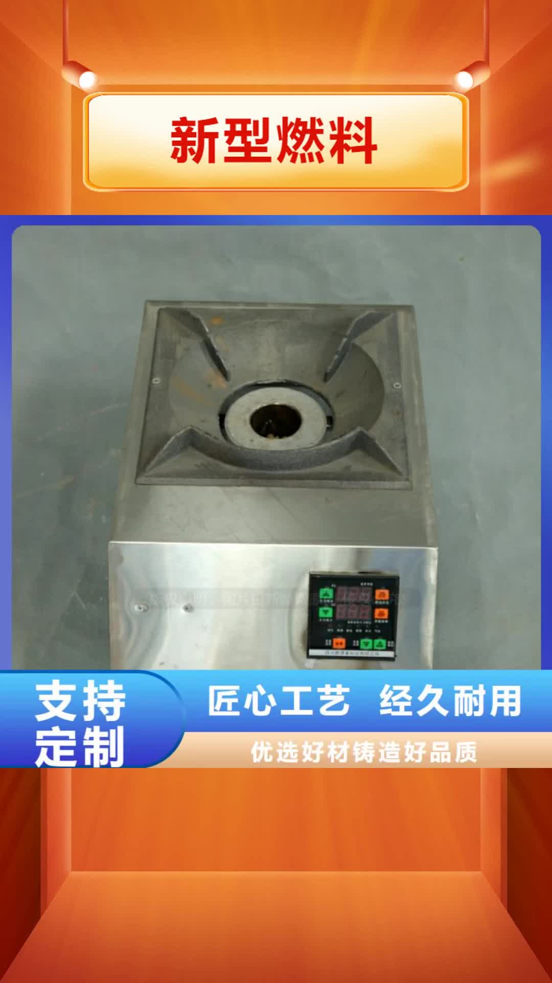 齐齐哈尔【新型燃料】 植物油燃料厂家有口皆碑