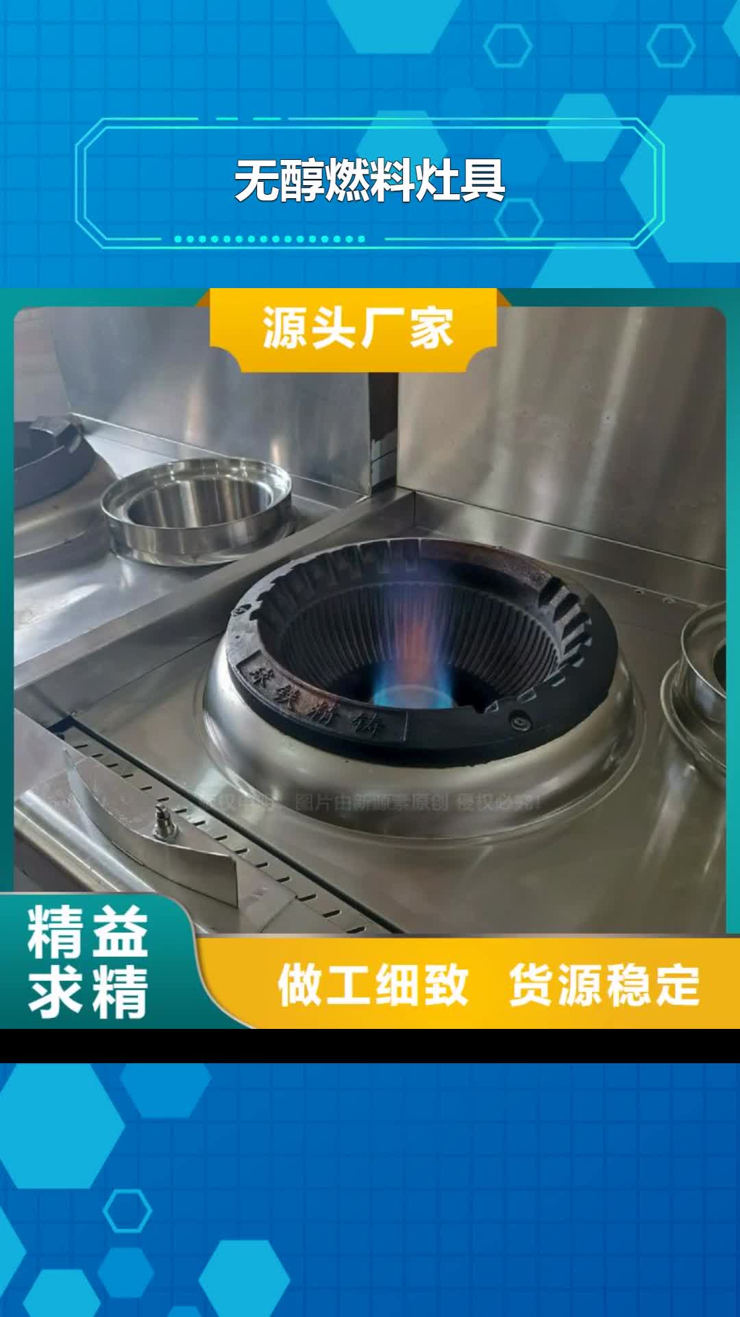 咸宁 无醇燃料灶具-【无醇燃料厂家】应用范围广泛