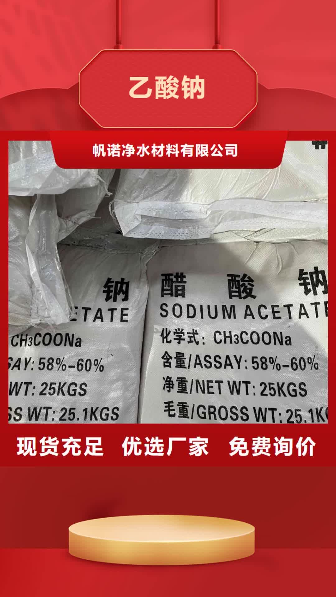 丽江 乙酸钠质量检测