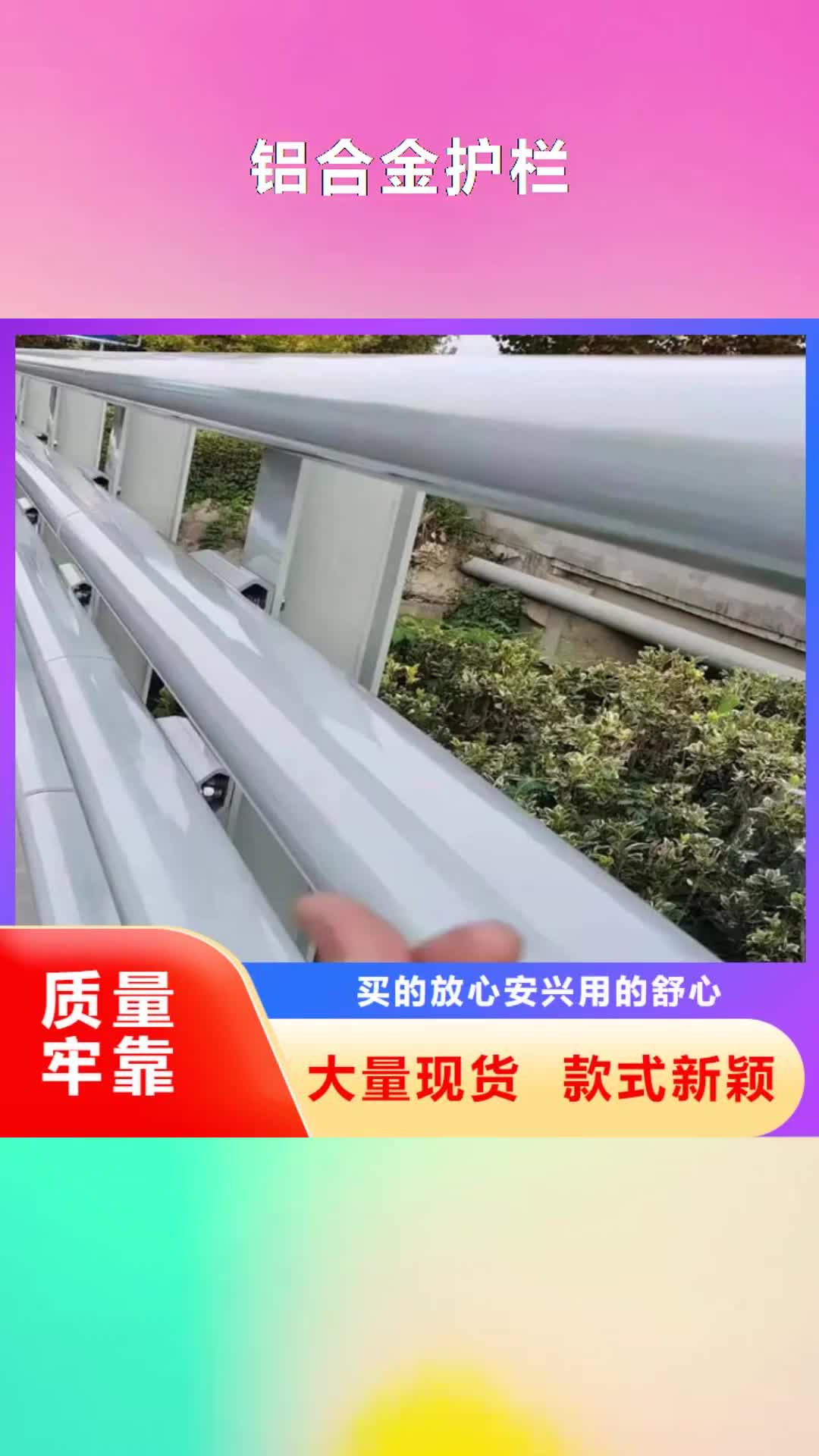 西宁 铝合金护栏 【铝合金护栏厂家】质量无忧