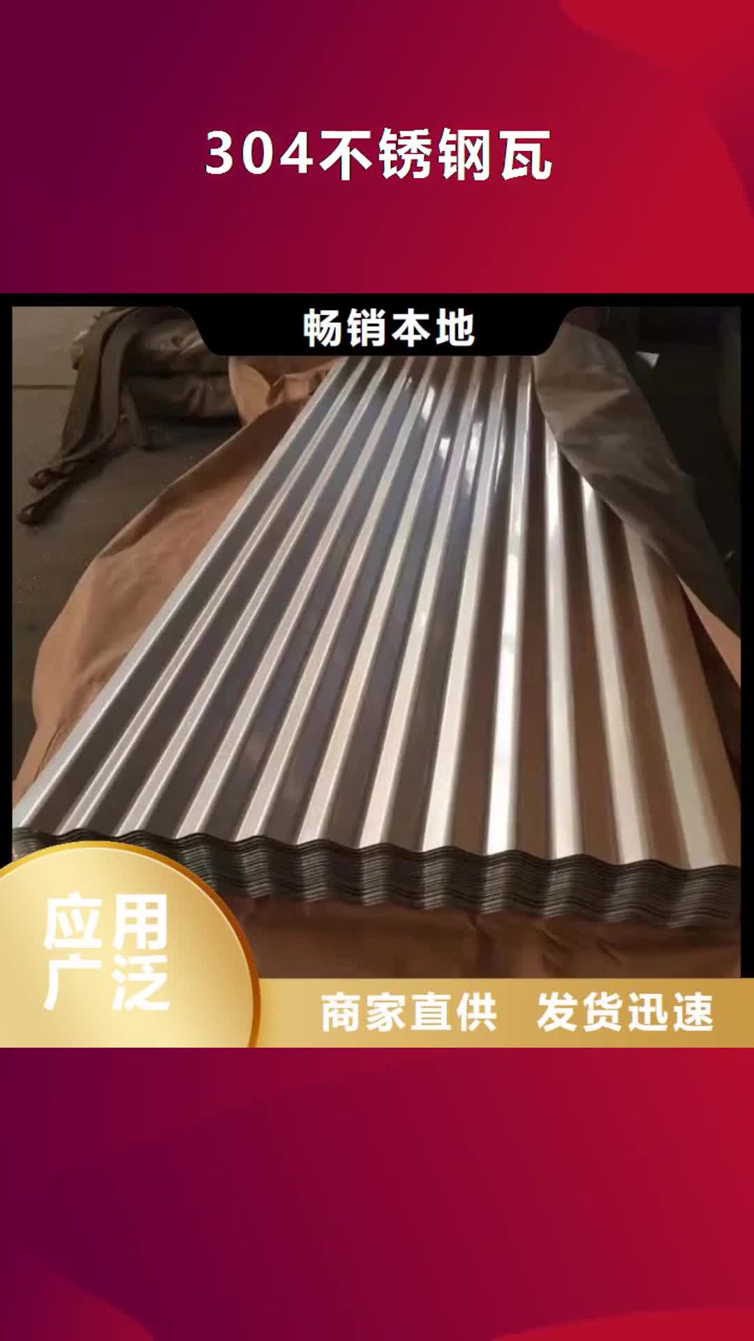 【武威 304不锈钢瓦-铝合金护栏厂家严选材质】