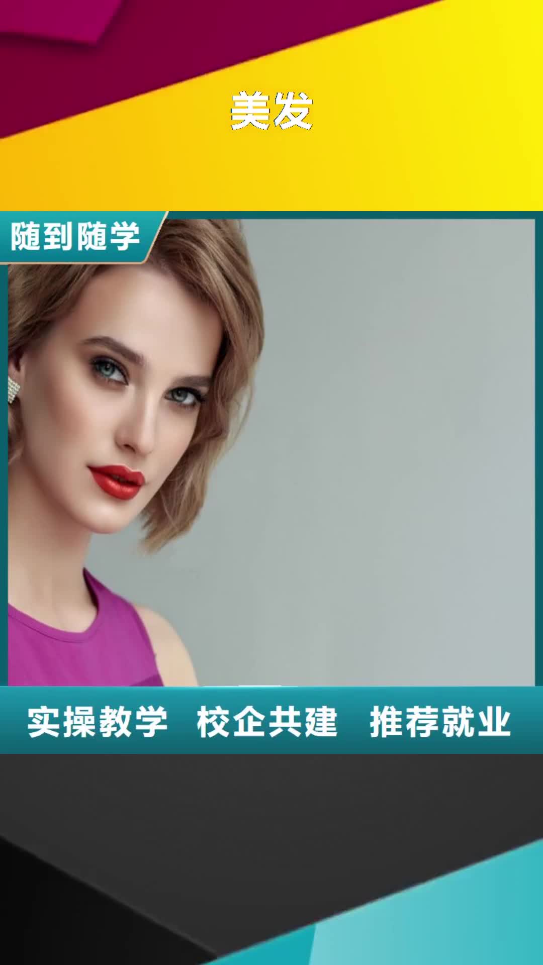 【驻马店 美发_美发学校就业前景好】