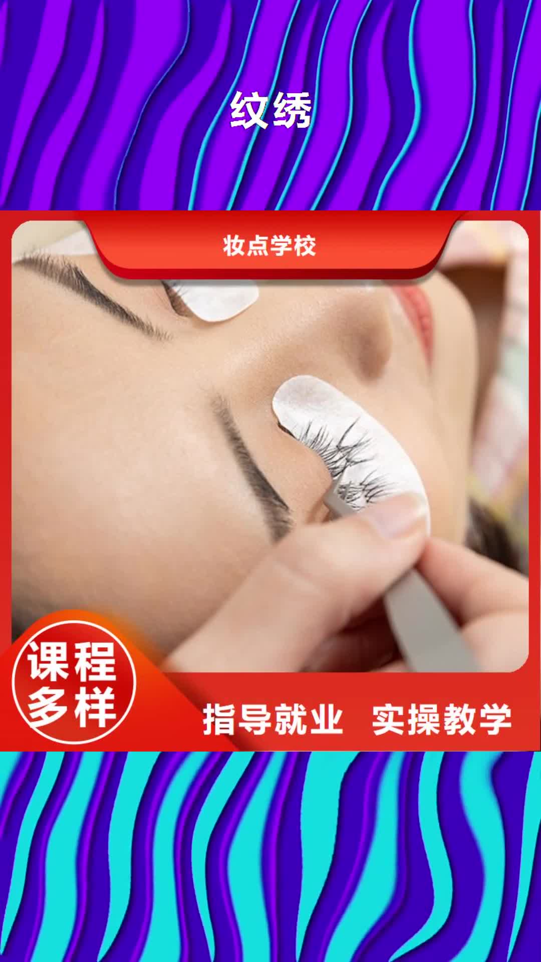 【锦州 纹绣 美发学校免费试学】